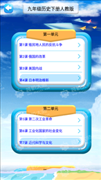 九年级下册历史解读