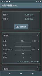 电费开支