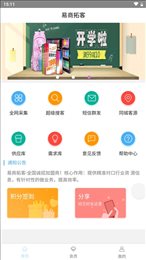 易商拓客