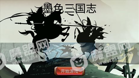 墨色三国志