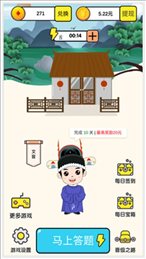 成语小状元