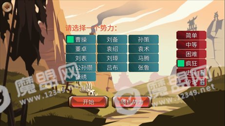墨色三国志