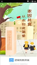 逻辑狗教师端