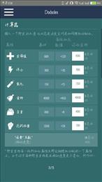 方舟计算器