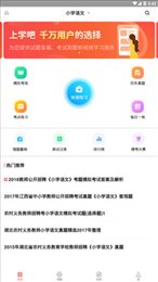 教师招聘