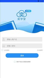 奕学堂教师端