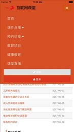 山东省立互联网课堂