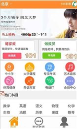 101家教