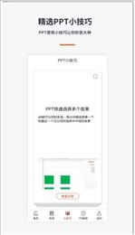 PPT/WPS模板教程