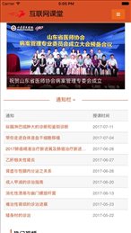 山东省立互联网课堂