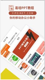 PPT/WPS模板教程