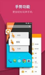 虚拟按键大师微桌面