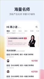 高途课堂