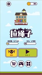 拉绳子解救火柴人ios版