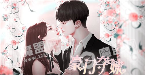 豪门夺妹