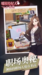明星经纪人诡迹ios版