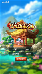 热血挂机江湖再临ios版