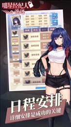 明星经纪人诡迹ios版