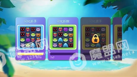 开心同化ios版