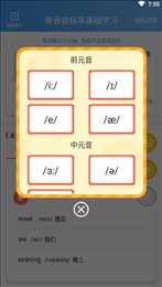 英语音标零基础学习