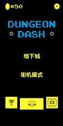 像素地牢冲刺游乐场