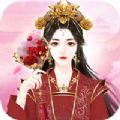 帝妃宫斗日记ios版