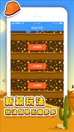 挖金夺宝ios版