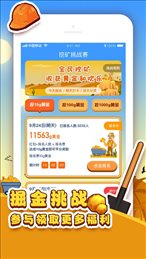 挖金夺宝ios版