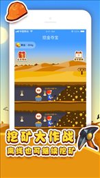 挖金夺宝ios版