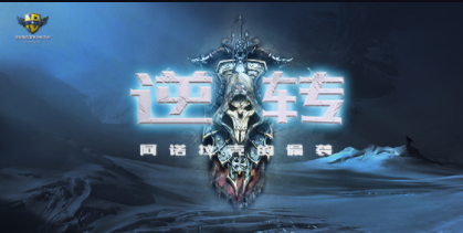 逆转