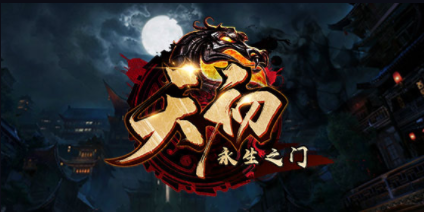 天初永生之门