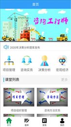 咨询工程师考盟