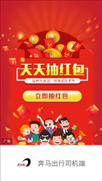 奔马出行司机端