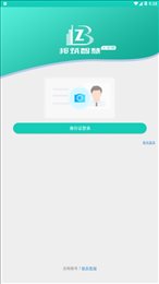 邦筑智慧工友版