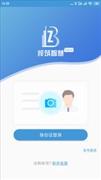 邦筑智慧领航版