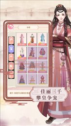 后宫嫔妃传iOS版