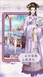 后宫嫔妃传iOS版