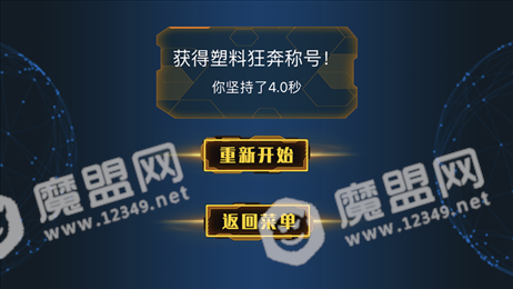 刺激狂奔ios版