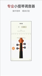 流行音乐小提琴谱(ViolinSpectrum)