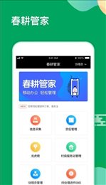 春耕管家