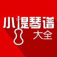 流行音乐小提琴谱(ViolinSpectrum)