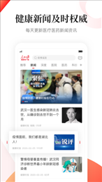人民日报健康
