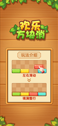 欢乐方块消除红包版