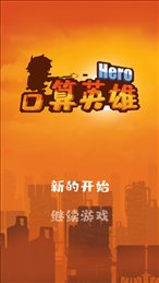 口算英雄iOS版