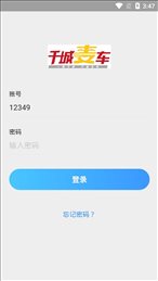 千城麦车