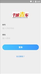千城麦车
