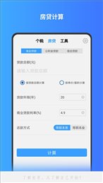 个人税贷