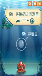 泡泡鱼与螃蟹2苹果版