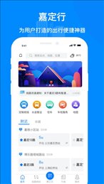 嘉定行
