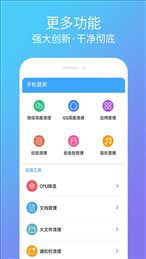 杀毒清理手机管家